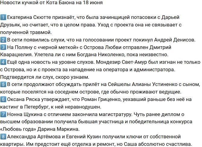 Новости от Кота Баюна (18.06.2018)