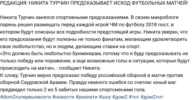 Из блога Редакции: Турчин предсказывает исход футбольных матчей