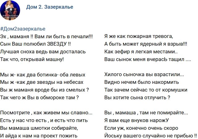 Стихи о Дом-2 на 18.06.2018