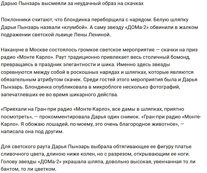 Хейтеры высмеяли «клумбу» Дарьи Пынзарь