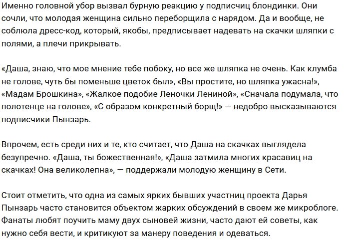 Хейтеры высмеяли «клумбу» Дарьи Пынзарь