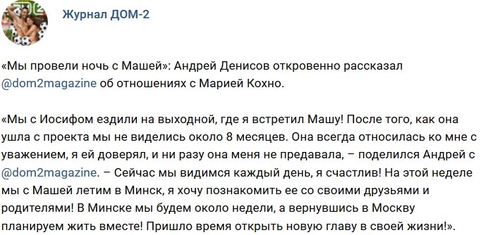 Новости журнала Дом-2 (19.06.2018)