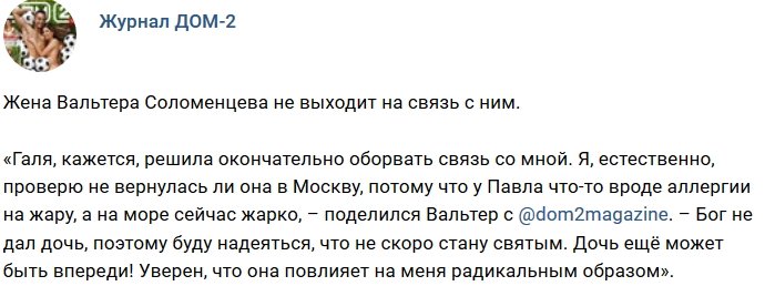 Новости журнала Дом-2 (19.06.2018)