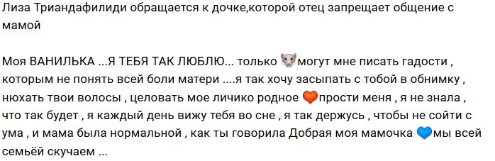 Лиза Триандафилиди вымаливает прощение у своей дочери