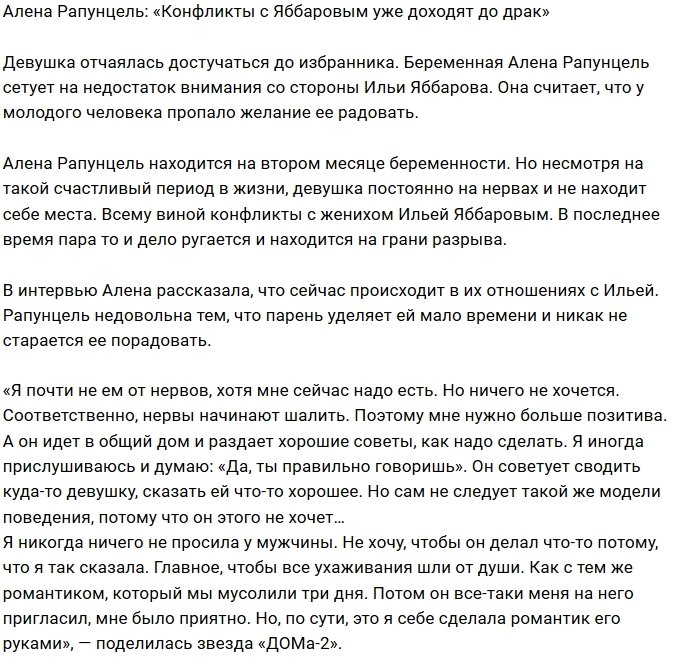Алёна Савкина: В ответ только ссоры и драки