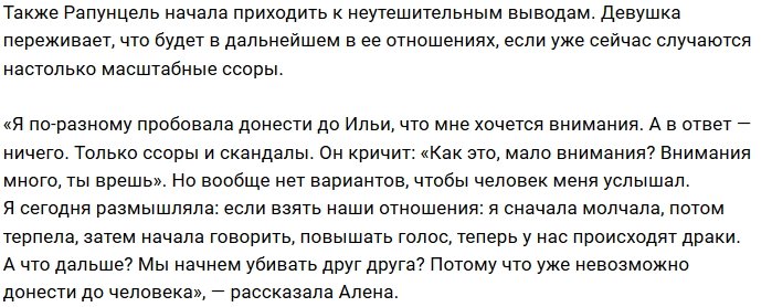 Алёна Савкина: В ответ только ссоры и драки