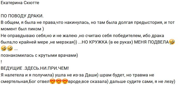 Екатерина Скютте больше не участница Дома-2