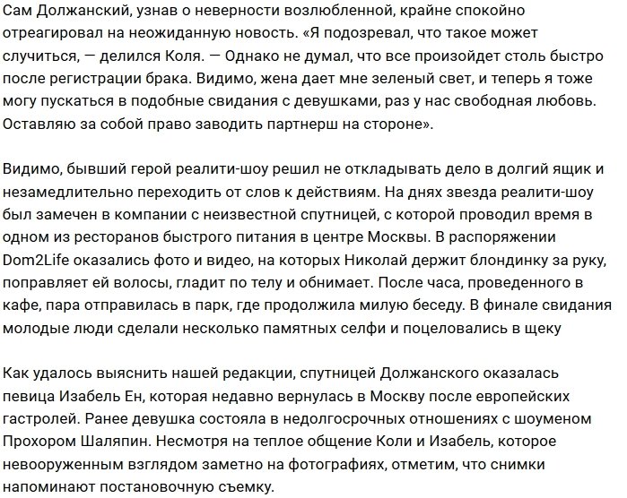Николай Должанский сравнял счёт по изменам