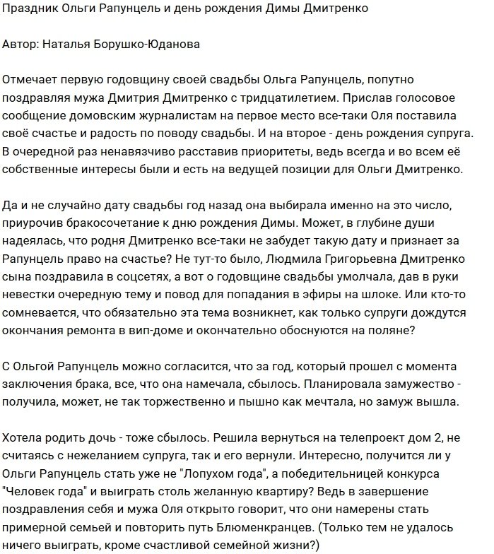 Ольга Рапунцель опять унизила своего мужа?