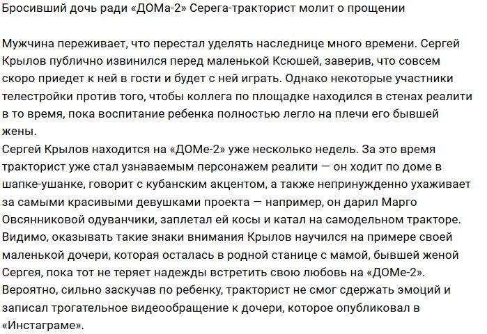 Сергей Крылов вымаливает прощение у дочери