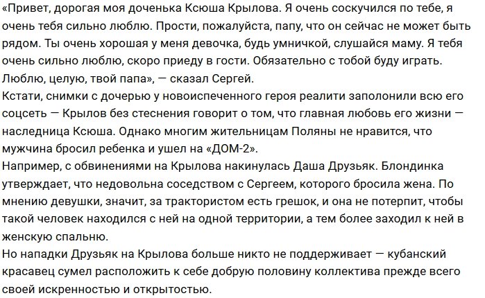 Сергей Крылов вымаливает прощение у дочери