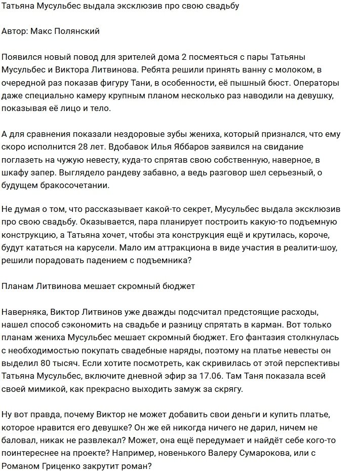 Мнение: Мусульбес в мечтах об эксклюзивной свадьбе?