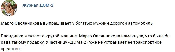 Новости журнала Дом-2 (20.06.2018)