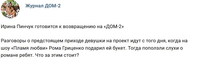 Новости журнала Дом-2 (20.06.2018)