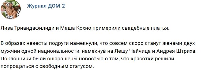 Новости журнала Дом-2 (20.06.2018)