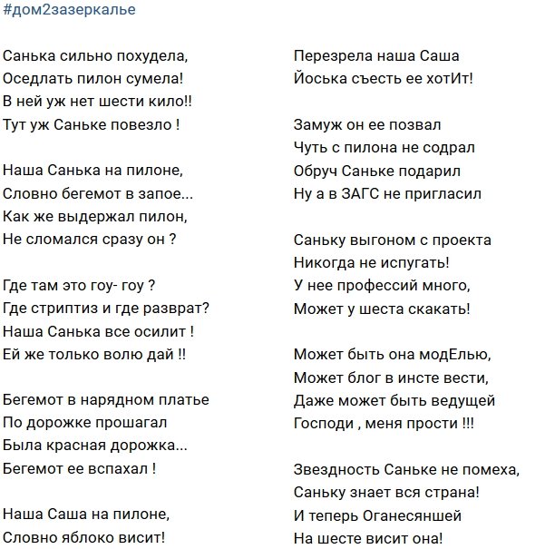 Стихи о Дом-2 на 20.06.2018