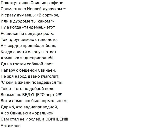 Стихи о Дом-2 на 20.06.2018