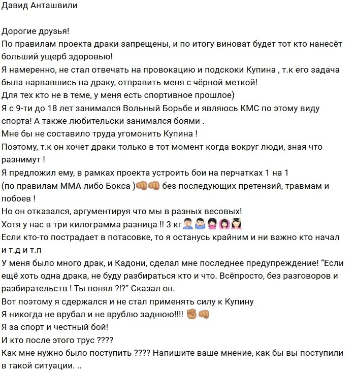 Давид Анташвили: Я никогда не врубал заднюю!