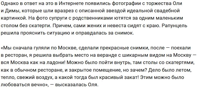 Ольга Рапунцель попыталась закрыть рты своим хейтерам