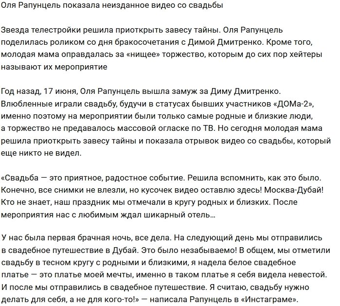 Ольга Рапунцель попыталась закрыть рты своим хейтерам