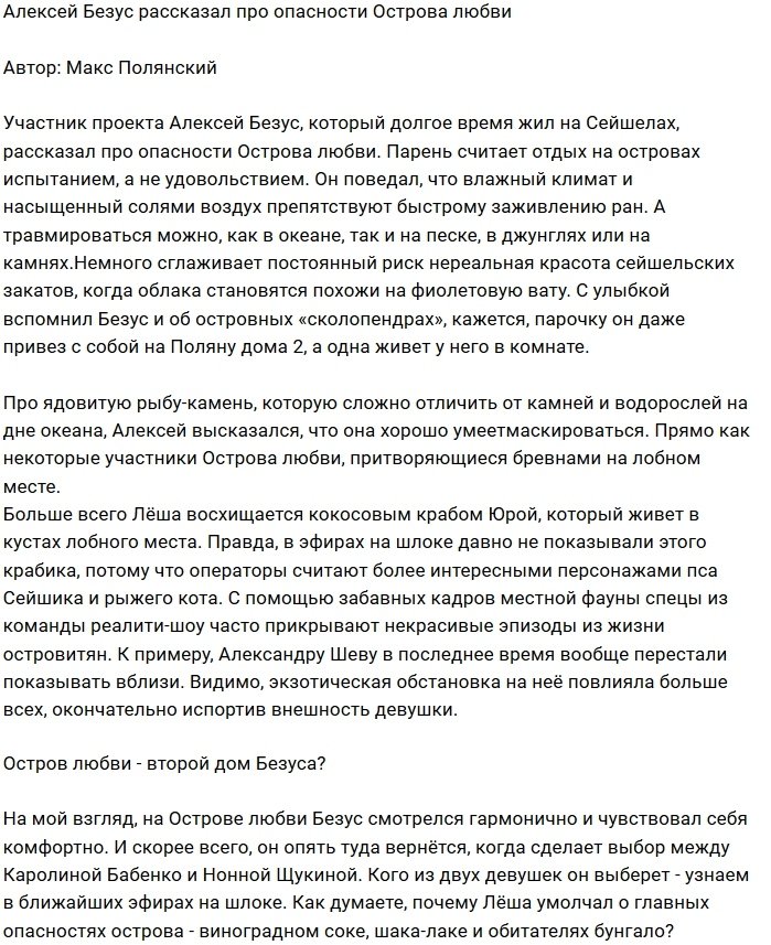 Алексей Безус поделился впечатлениями от Сейшел