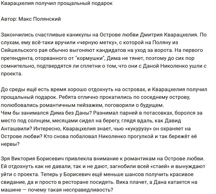Мнение: Кварацхелия поощрили «черной меткой» и романтиком?