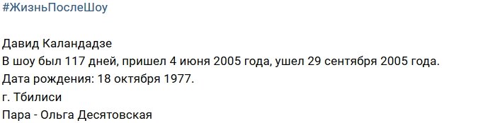 Жизнь после телестройки: Давид Каландадзе