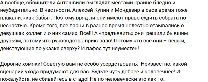 Мнение: За что накинулись на Анташвили?
