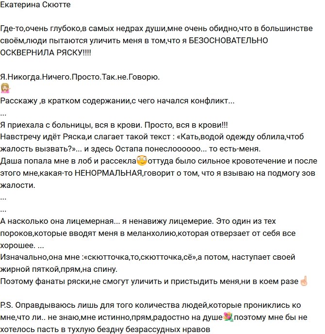 Екатерина Скютте: Я ненавижу лицемерие!