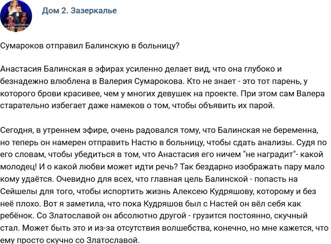 Мнение: О какой любви может идти речь?