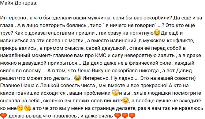 Майя Донцова: Наша с Лешкой совесть чиста!