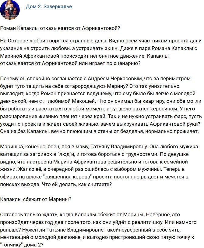 Мнение: Капаклы решил отказаться от Африкантовой?