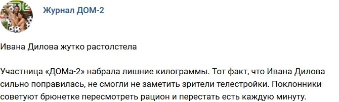 Новости журнала Дом-2 (22.06.2018)