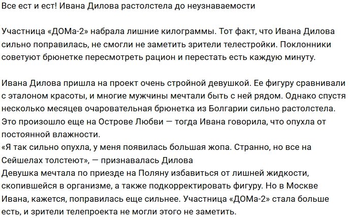 Ивана Дилова может стать второй Александрой Черно?