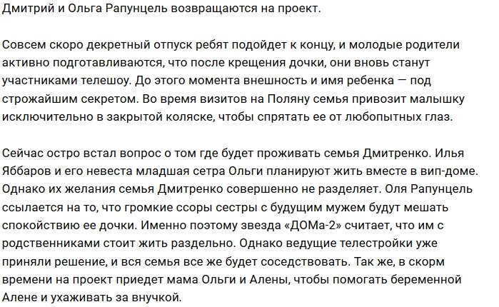 Блог редакции: Рапунцели готовятся к возвращению