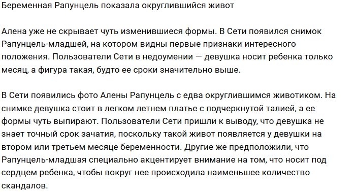 Алёна Савкина показала заметно округлившийся живот