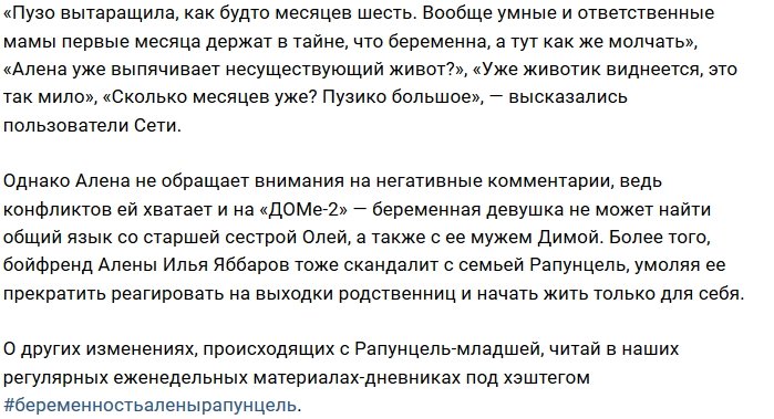 Алёна Савкина показала заметно округлившийся живот