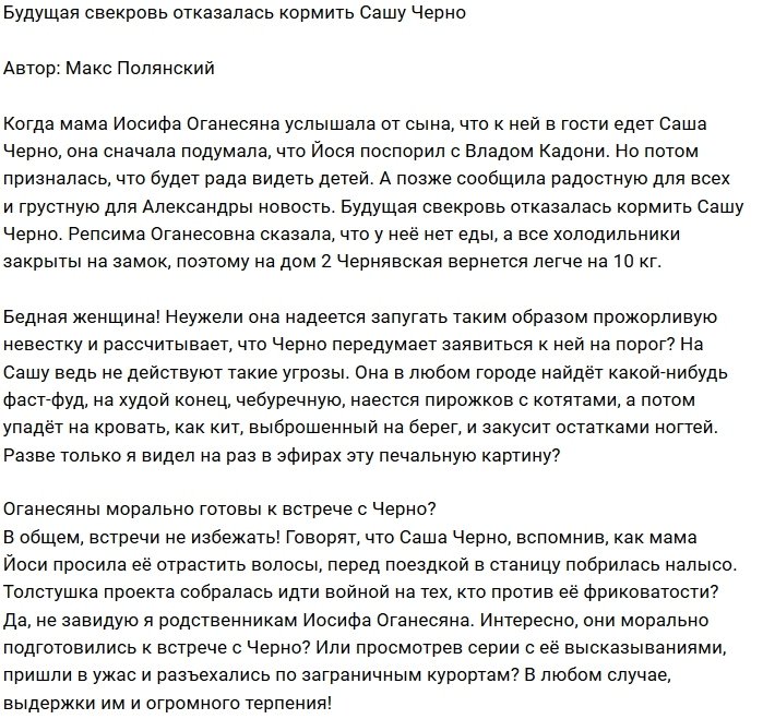 Репсима Оганесовна отказалась кормить будущую невестку