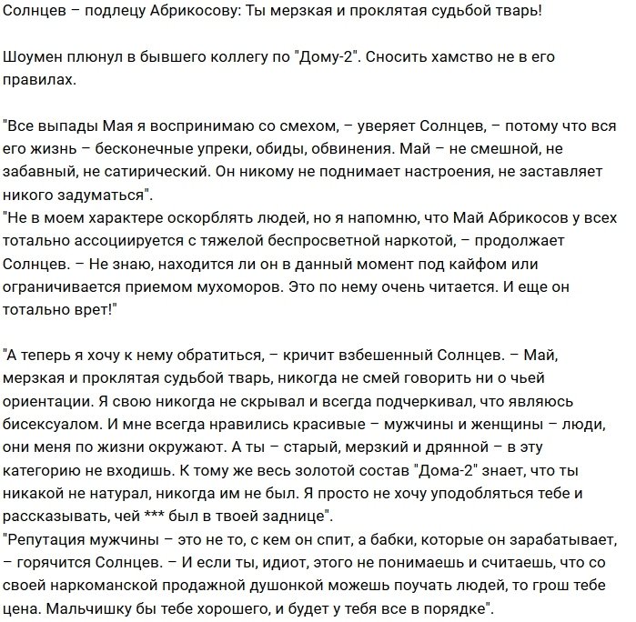 Рустам Калганов взбешен высказываниями Мая Абрикосова