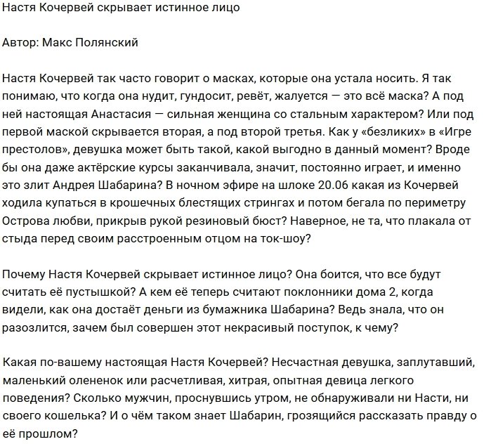 Мнение: Как выглядит настоящая Кочервей?