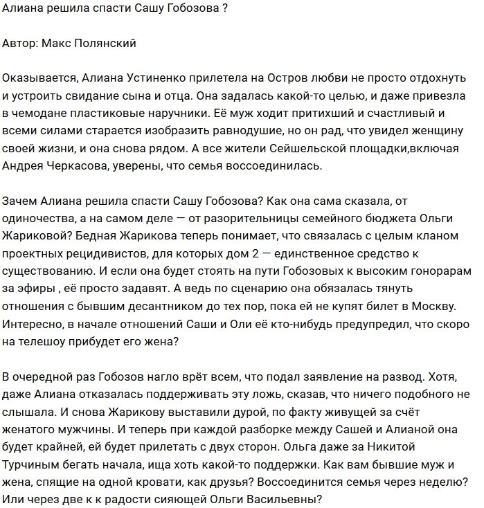 Мнение: Устиненко спасает своего экс-мужа?