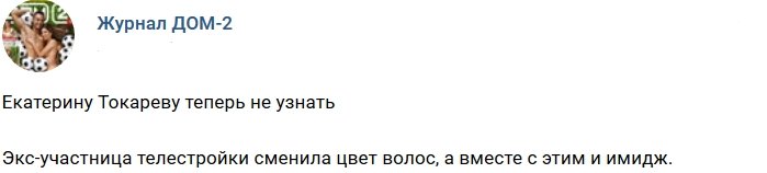 Новости журнала Дом-2 (24.06.2018)