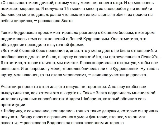 Злата Бодровская: Шабарин несёт полный бред!