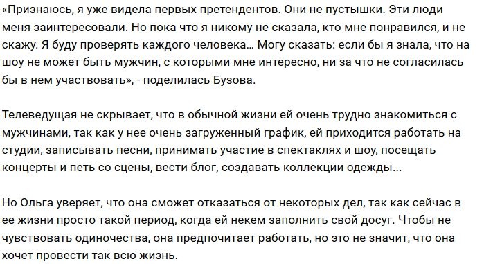 Ольга Бузова оценила первых претендентов в мужья