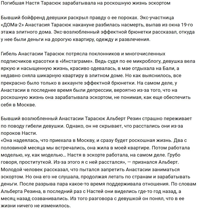 Альберт Резин раскрыл секрет роскошной жизни Анастасии Тарасюк