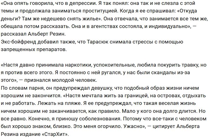 Альберт Резин раскрыл секрет роскошной жизни Анастасии Тарасюк