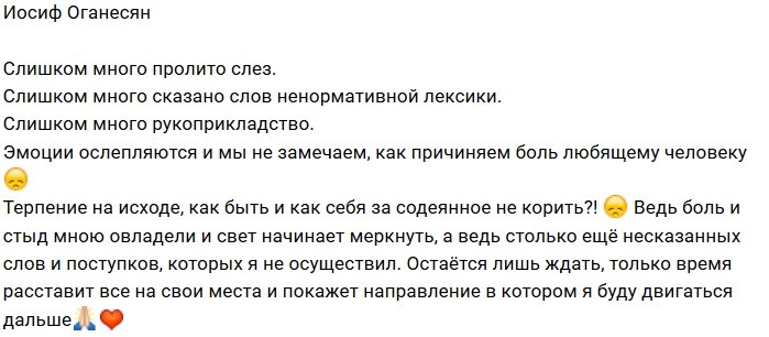 Иосиф Оганесян: Слишком много пролито слёз