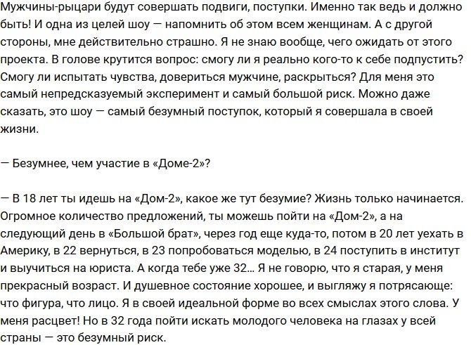 Ольга Бузова: Это, наверное, мой самый безумный поступок!