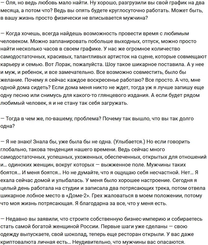 Ольга Бузова: Это, наверное, мой самый безумный поступок!