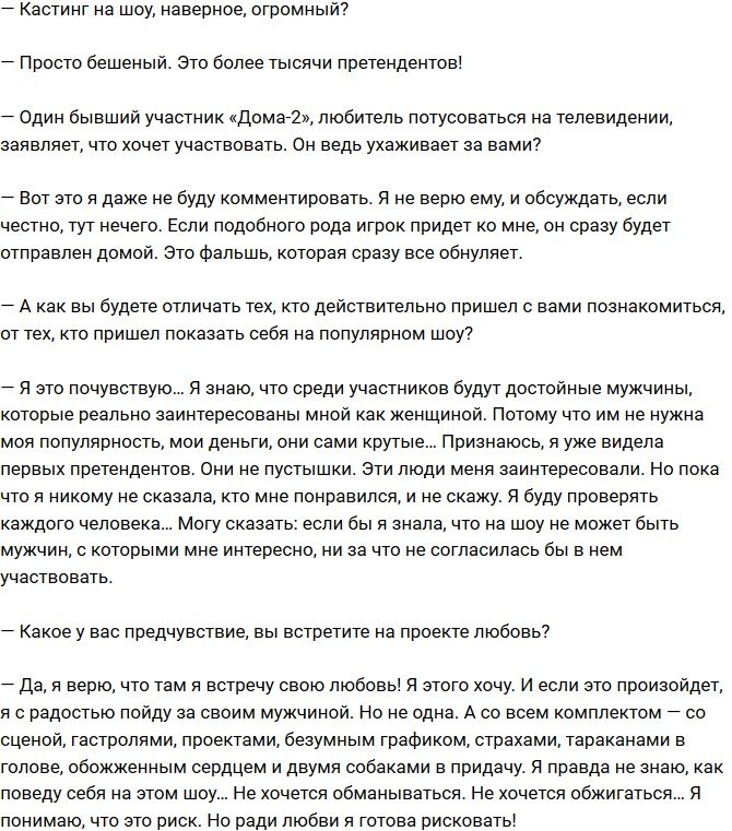 Ольга Бузова: Это, наверное, мой самый безумный поступок!